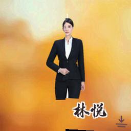 林悦